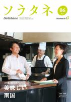 ソラタネ 2015年6月号 表紙