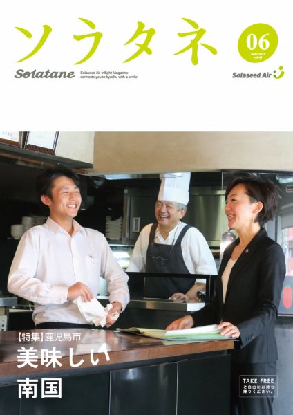 ソラタネ 2015年6月号 (発売日2015年06月01日) 表紙