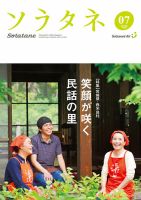 ソラタネ 2015年7月号 表紙
