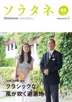 ソラタネ 2015年8月号 表紙