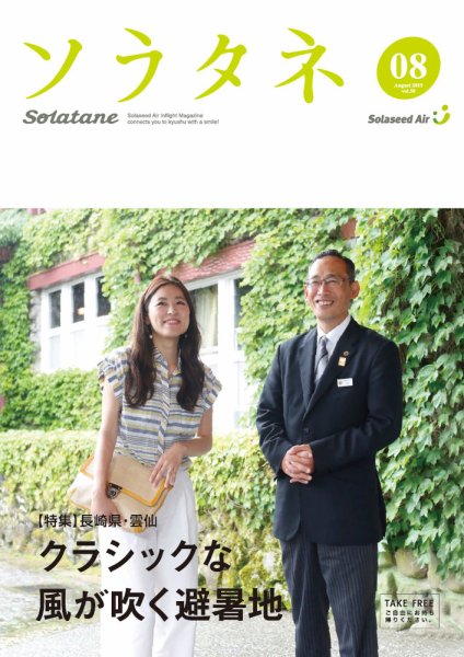 ソラタネ 2015年8月号 (発売日2015年08月01日) 表紙