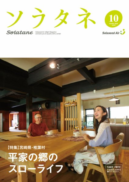 ソラタネ 2015年10月号 (発売日2015年10月01日) 表紙