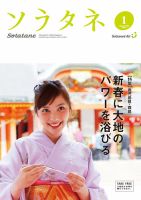 ソラタネ 2016年1月号 表紙