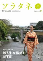 ソラタネ 2016年2月号 表紙