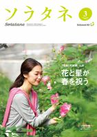ソラタネ 2016年3月号 表紙