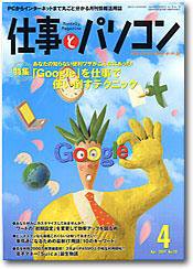 月刊仕事とパソコン 2007年4月号 (発売日2007年03月10日) 表紙