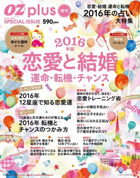 OZplus（オズプラス） 増刊  2016年2月号 (発売日2015年12月16日) 表紙