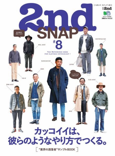 別冊2nd（セカンド） Vol.22 2nd SNAP #8 (発売日2015年12月17日) 表紙