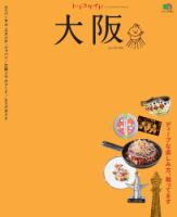 トリコガイド 大阪 2nd EDITION 表紙