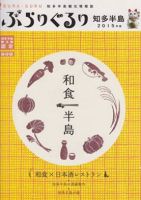 ぶらりぐるり知多半島 2015年版 (発売日2014年12月12日) 表紙