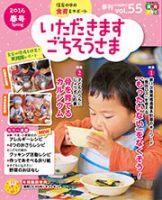 いただきます　ごちそうさま 2016年春号 表紙