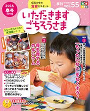 いただきます　ごちそうさま 2016年春号 (発売日2016年03月01日) 表紙