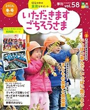 いただきます　ごちそうさま 2016年冬号 (発売日2016年12月01日) 表紙
