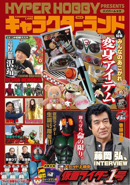 キャラクターランド Vol.6 (発売日2016年04月01日) 表紙