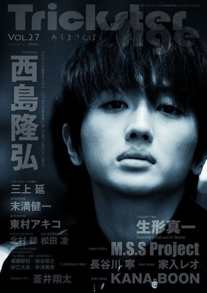 TricksterAge Vol.27 (発売日2016年02月02日) 表紙