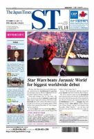 The Japan Times Alpha（ジャパンタイムズアルファ） Vol.66 No.1 表紙