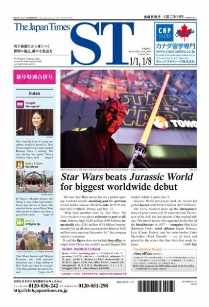 The Japan Times Alpha（ジャパンタイムズアルファ） Vol.66 No.1 (発売日2016年01月01日) 表紙