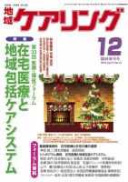 地域ケアリング Vol.17 No.14 表紙