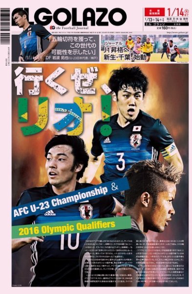 EL GOLAZO（エル・ゴラッソ） 2016年01月13日発売号 表紙