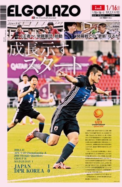 EL GOLAZO（エル・ゴラッソ） 2016年01月15日発売号 表紙