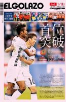 EL GOLAZO（エル・ゴラッソ） 2016年01月18日発売号 表紙