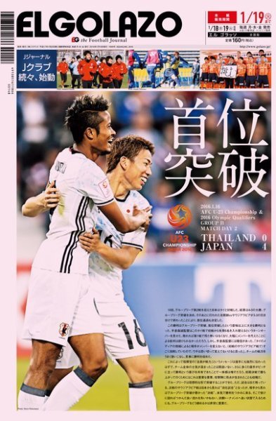 EL GOLAZO（エル・ゴラッソ） 2016年01月18日発売号 表紙