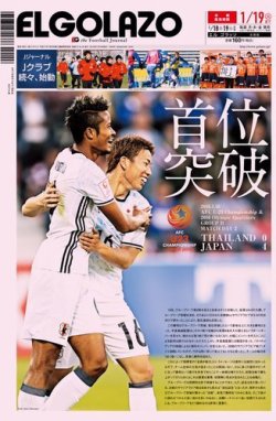 EL GOLAZO（エル・ゴラッソ） 2016年01月18日発売号 表紙
