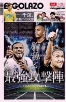 EL GOLAZO（エル・ゴラッソ） 表紙
