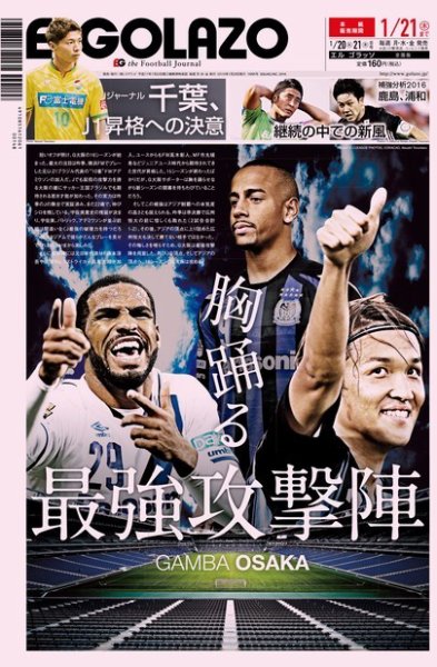 EL GOLAZO（エル・ゴラッソ） 2016年01月20日発売号 表紙