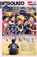 EL GOLAZO（エル・ゴラッソ） 2016年01月22日発売号 表紙