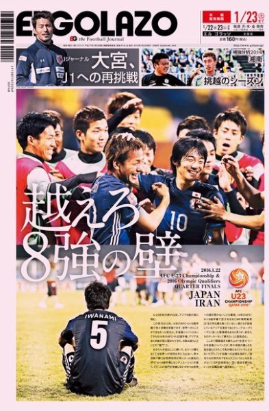 EL GOLAZO（エル・ゴラッソ） 2016年01月22日発売号 表紙