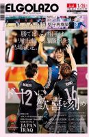 EL GOLAZO（エル・ゴラッソ） 2016年01月25日発売号 表紙