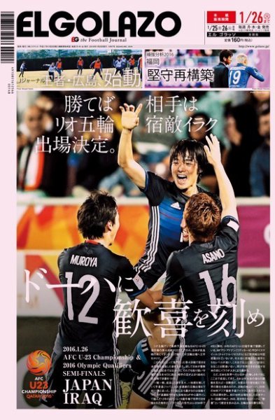 EL GOLAZO（エル・ゴラッソ） 2016年01月25日発売号 表紙
