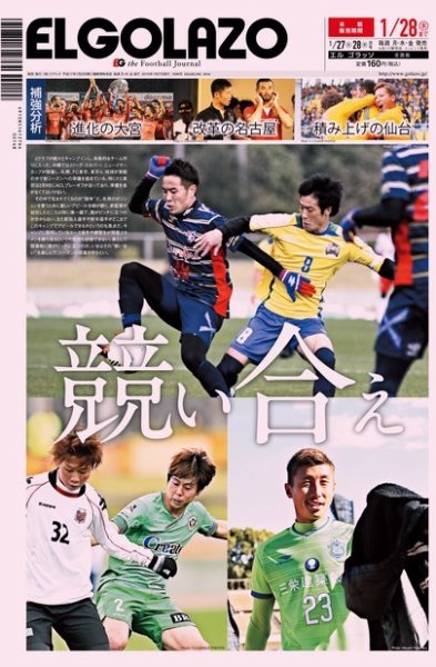 EL GOLAZO（エル・ゴラッソ） 2016年01月27日発売号 表紙