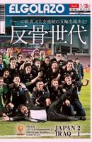 EL GOLAZO（エル・ゴラッソ） 表紙