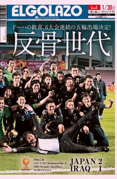 EL GOLAZO（エル・ゴラッソ） 2016年01月29日発売号 表紙