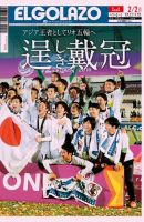 EL GOLAZO（エル・ゴラッソ） 表紙