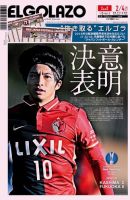 EL GOLAZO（エル・ゴラッソ） 表紙