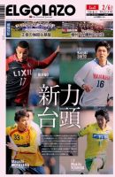 EL GOLAZO（エル・ゴラッソ） 表紙