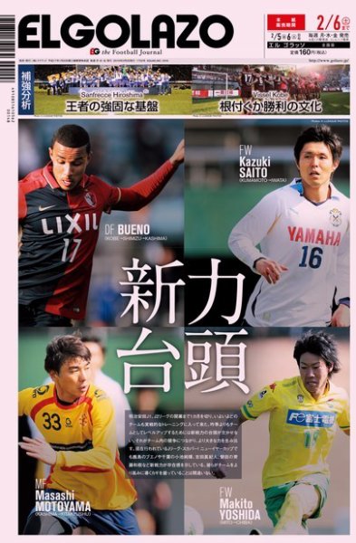 EL GOLAZO（エル・ゴラッソ） 2016年02月05日発売号 表紙