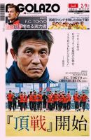 EL GOLAZO（エル・ゴラッソ） 表紙