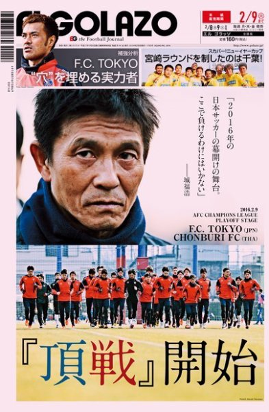EL GOLAZO（エル・ゴラッソ） 2016年02月08日発売号 表紙