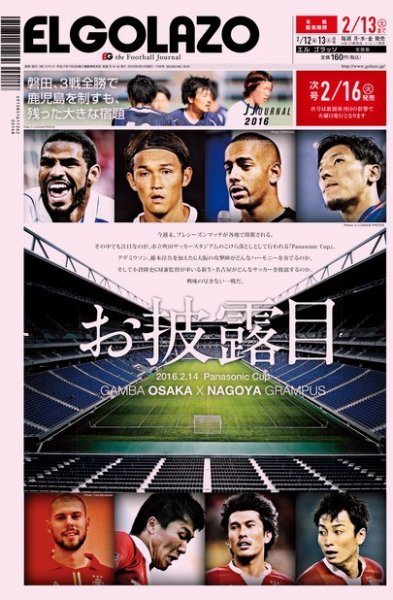 EL GOLAZO（エル・ゴラッソ） 2016年02月12日発売号 表紙