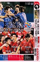 EL GOLAZO（エル・ゴラッソ） 表紙
