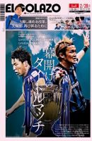 EL GOLAZO（エル・ゴラッソ） 表紙