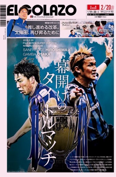 EL GOLAZO（エル・ゴラッソ） 2016年02月19日発売号 表紙