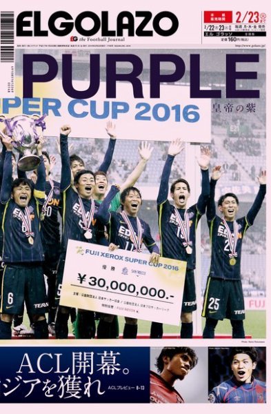 EL GOLAZO（エル・ゴラッソ） 2016年02月22日発売号 表紙