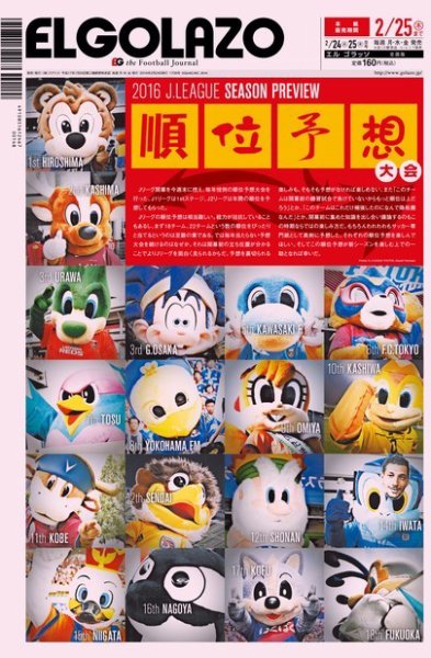 EL GOLAZO（エル・ゴラッソ） 2016年02月24日発売号 表紙
