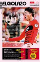 EL GOLAZO（エル・ゴラッソ） 表紙