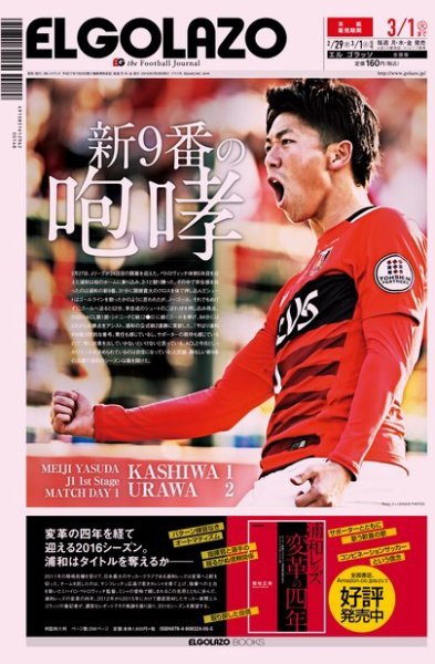 EL GOLAZO（エル・ゴラッソ） 2016年02月29日発売号 表紙